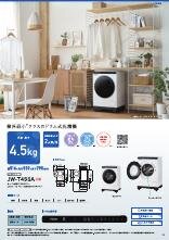 Haier 洗濯機 総合カタログ 2025/10