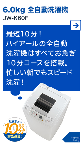 6.0kg 全自動洗濯機 JW-K60F