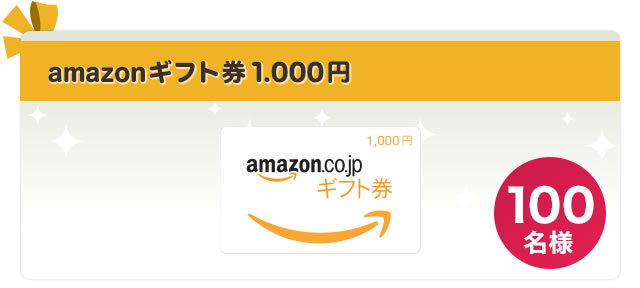 amazonギフト券1.000円